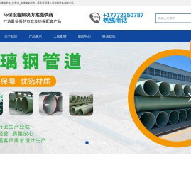 玻璃钢管道
