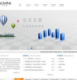 沈阳恒略市场调研公司