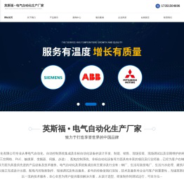 无锡英斯福自动化有限公司