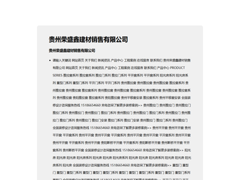 贵州荣盛鑫建材销售有限公司