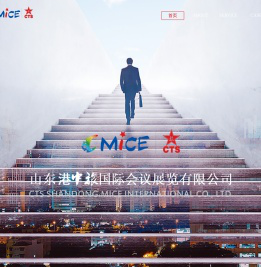 山东港中旅国际会议展览有限公司