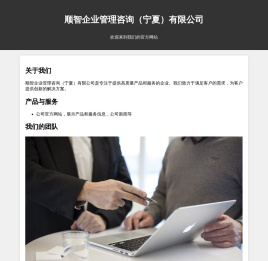 顺智企业管理咨询（宁夏）有限公司