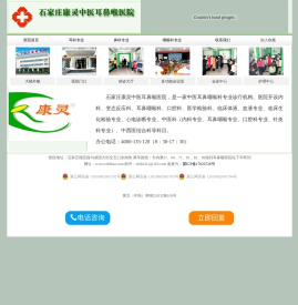 中医耳鼻喉资讯网