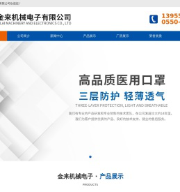 天长市金来机械电子有限公司
