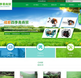 成都四季青商贸有限公司