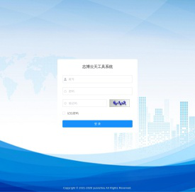 志博云天工具系统