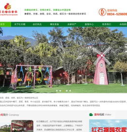 德昌红石石榴康养农庄