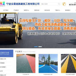 宁波沥青混凝土公司