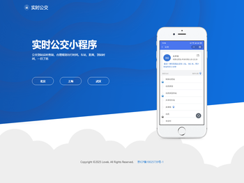 实时公交小程序