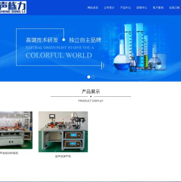 广州市声栋力超声设备有限公司