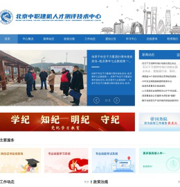 中职建机人才测评技术中心