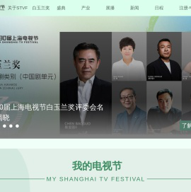上海电视节