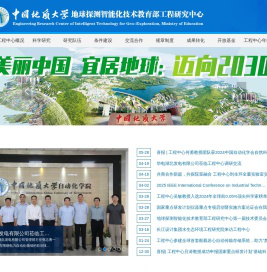 地球探测智能化技术教育部工程研究中心