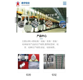 郑州鑫宇铝业有限公司