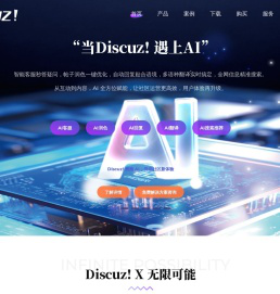 Discuz！官方网站