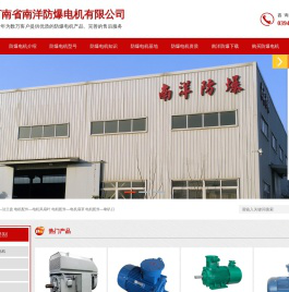 河南省南洋防爆电机有限公司