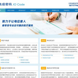 日本细胞免疫疗法