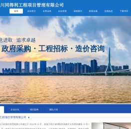四川同得利工程项目管理有限公司