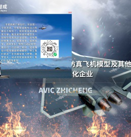 北京中航智成科技有限公司