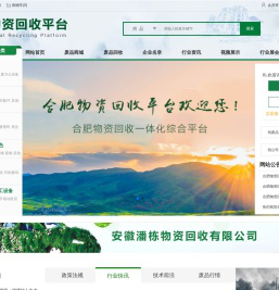 合肥物资回收平台