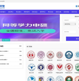 中国在职研究生招生信息网