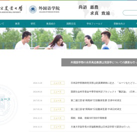 南京农业大学外国语学院日文