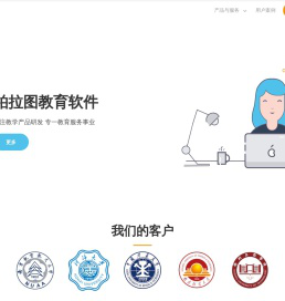 柏拉图教育软件