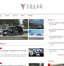 引领汽车网