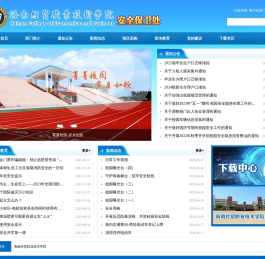 海南经贸职业技术学院·安全保卫处