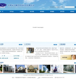 漳州远大制冷技术应用有限公司