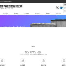 苏州佳洁空气过滤器有限公司