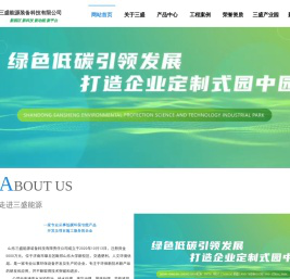 山东三盛能源装备科技有限责任公司