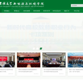 吉林大学新能源与环境学院