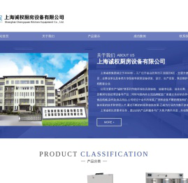 上海诚权厨房设备有限公司