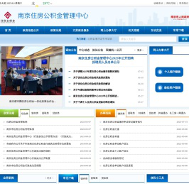 南京住房公积金管理中心