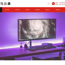 上海黑马云康网络科技有限公司