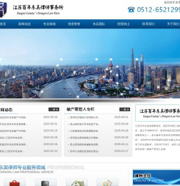 江苏百年东吴律师事务所