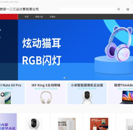 西安一二三云计算有限公司