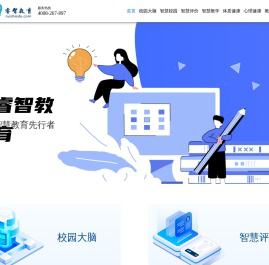 杭州睿智教育信息技术股份有限公司