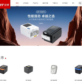 珠海佳博科技有限公司官网