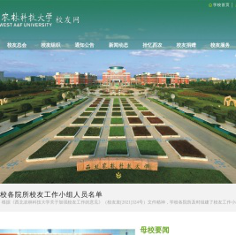 校友会门户系统