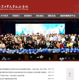 北京工业大学耿丹学院