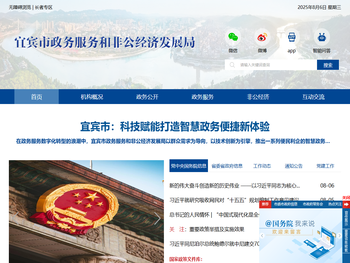宜宾市政务服务和非公经济发展局