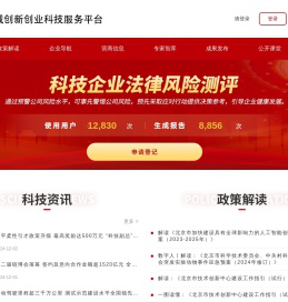 知诚创新创业科技服务平台