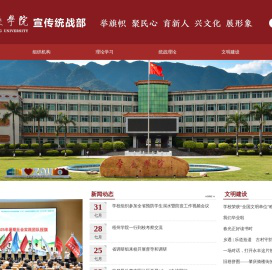 肇庆学院宣传统战部