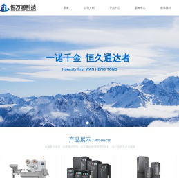 北京恒万通科技有限公司