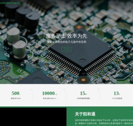 深圳市阳和通电子有限公司