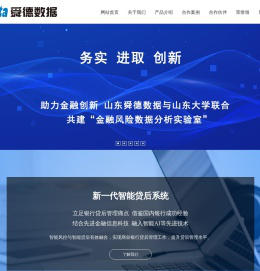 山东舜德数据工程有限公司