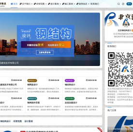 北京钢结构设计