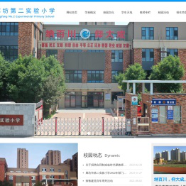 廊坊市第二实验小学